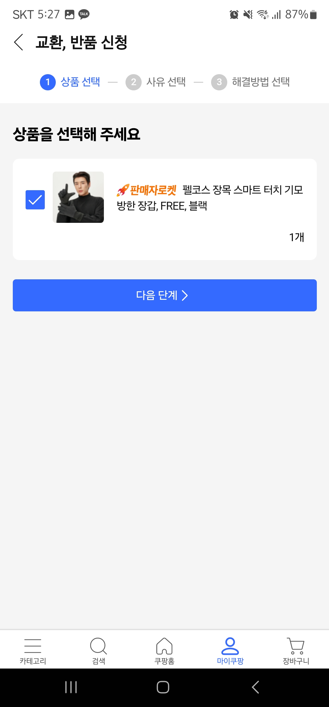 쿠팡 반품 신청 방법 이미지4