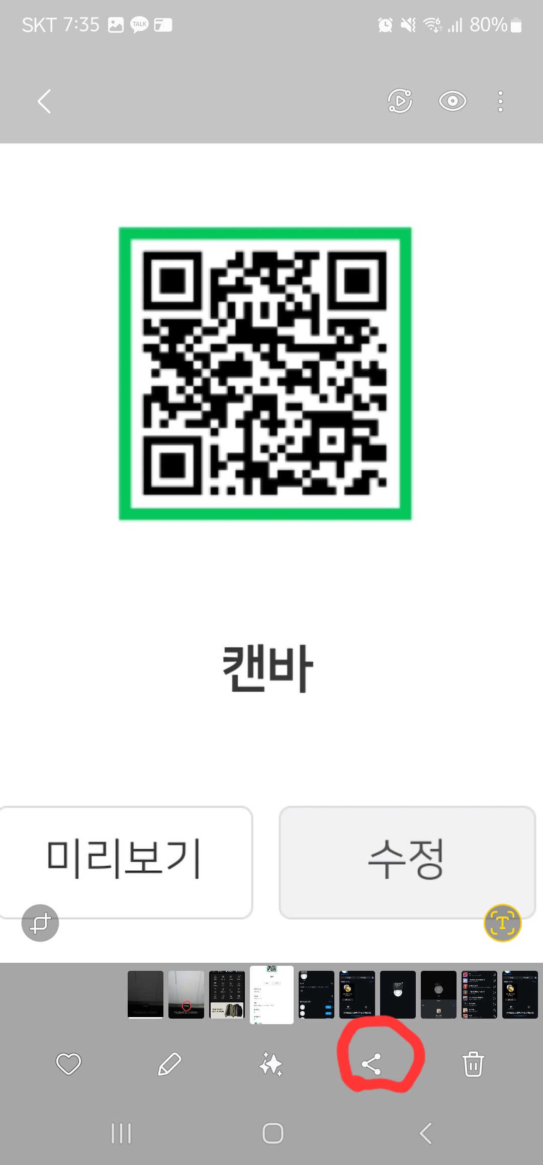 구글 큐알코드 스캔 방법 이미지