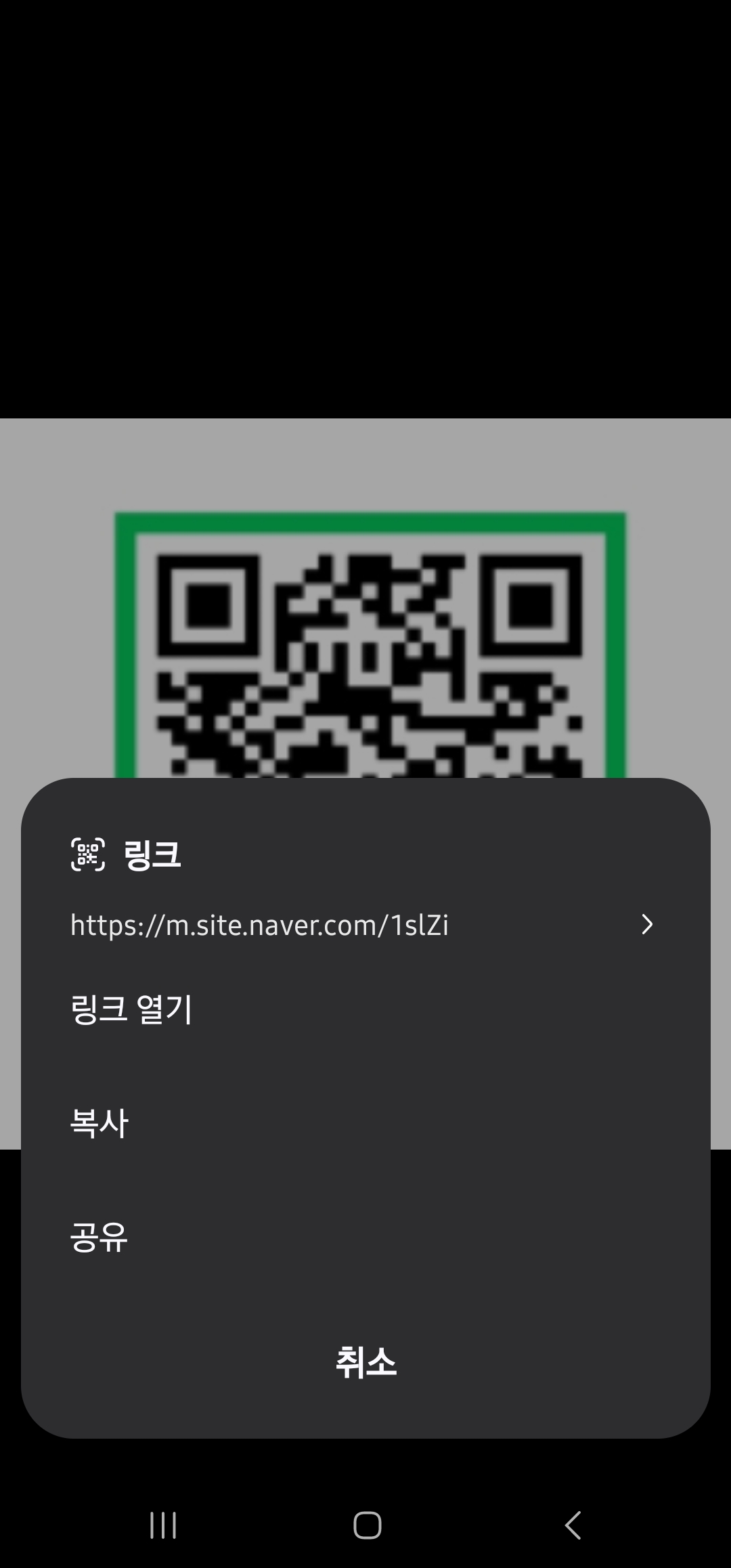 갤럭시 큐알코드 스캔 방법 이미지4