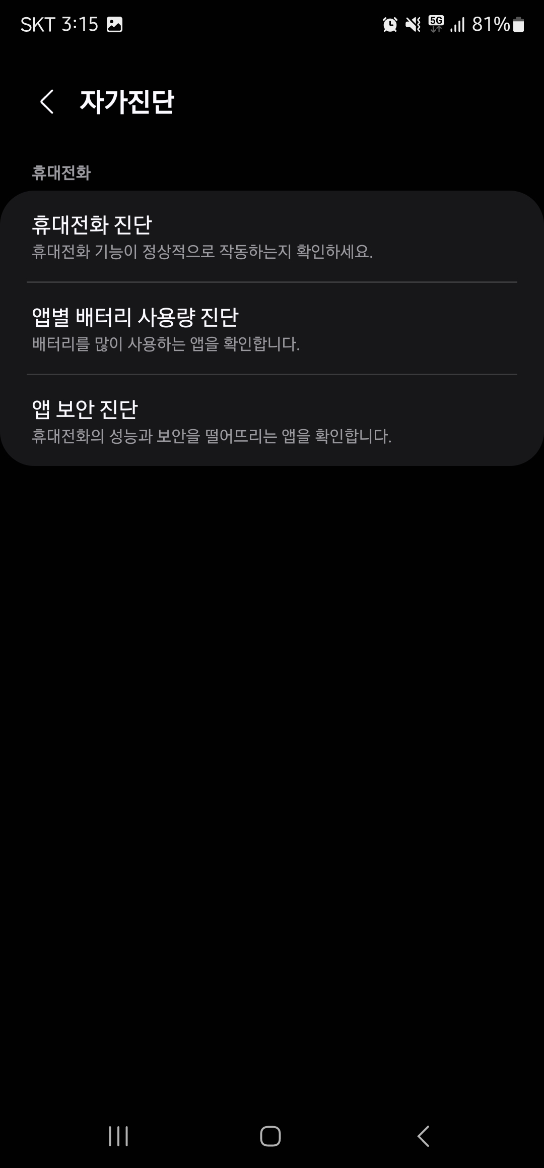 삼성멤버스 배터리 수명 이미지2