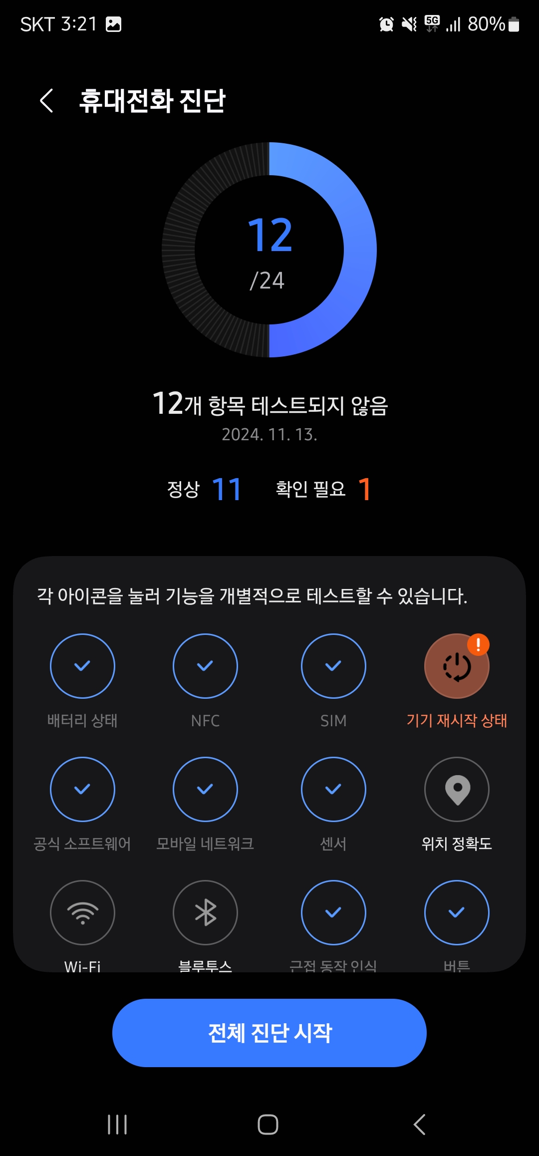 삼성멤버스 배터리 수명 이미지3