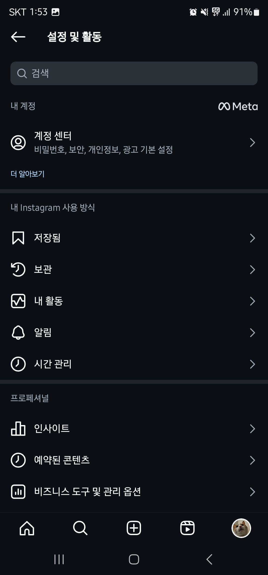 인스타그램 알고리즘 초기화 이미지2