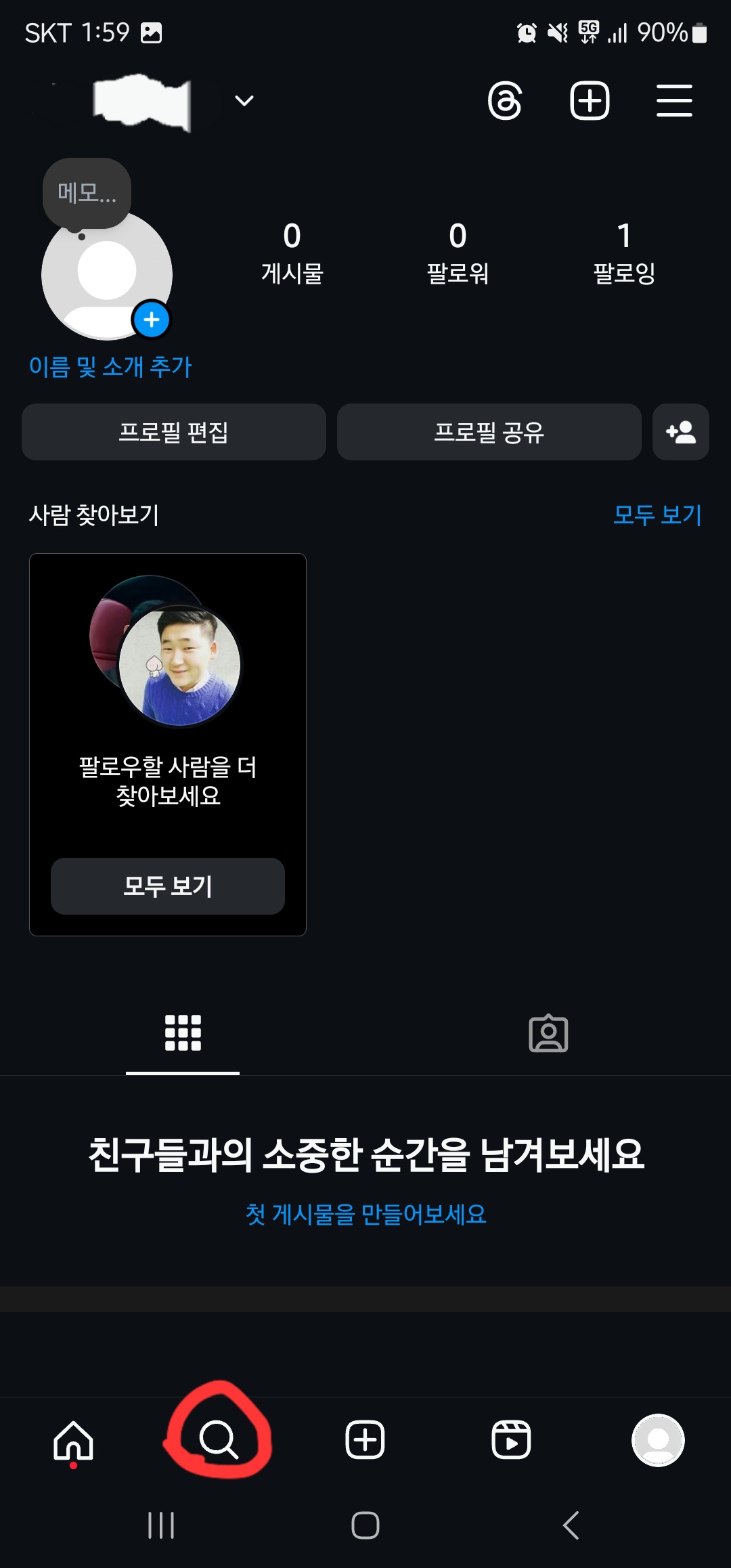 인스타그램 알고리즘 초기화 이미지8