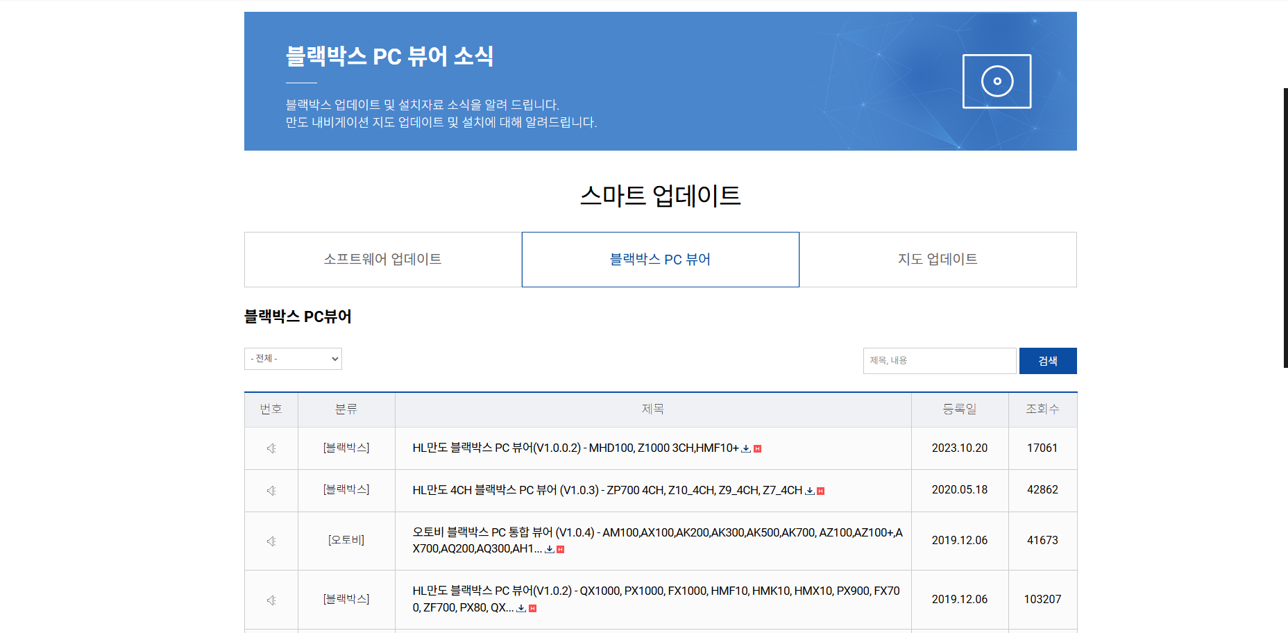 만도 블랙박스 뷰어 다운로드 이미지1