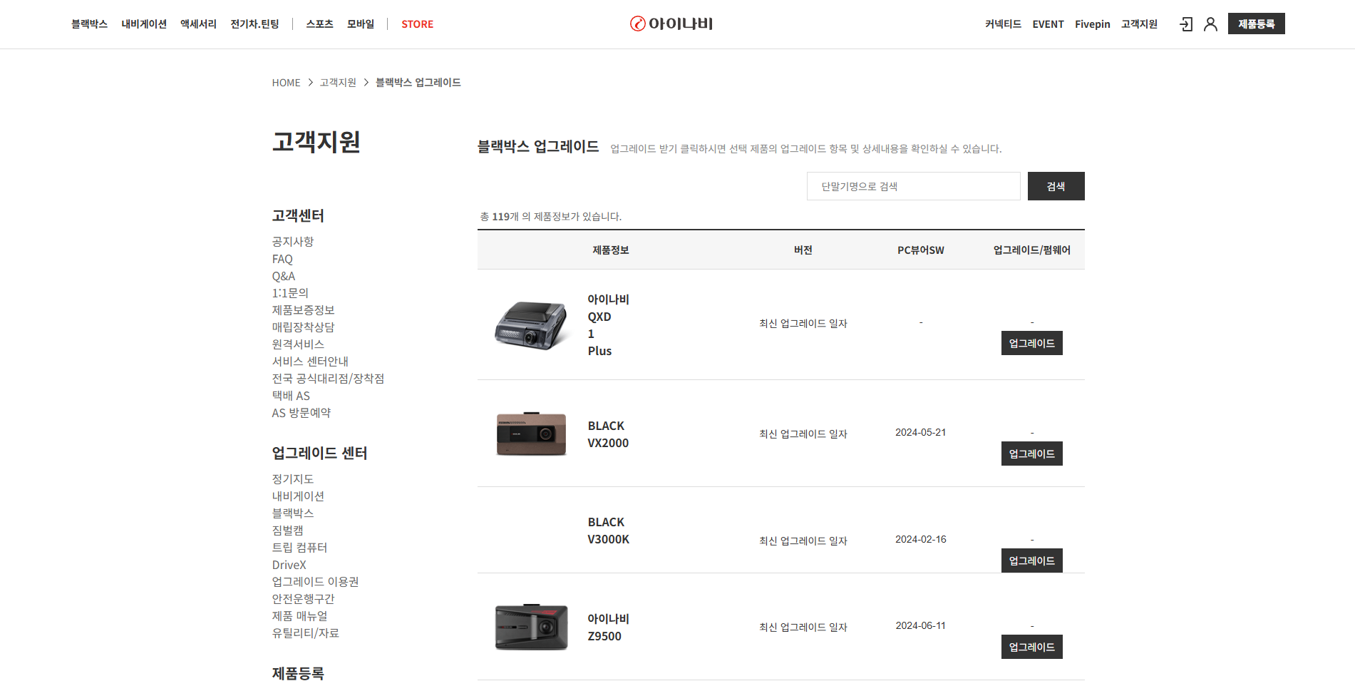 아이나비 블랙박스 뷰어 다운로드 이미지