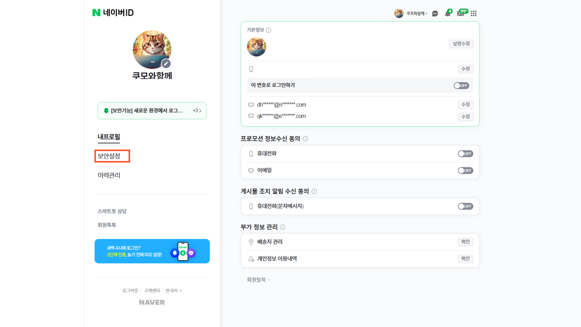 네이버 해외 로그인 차단 방법 이미지2