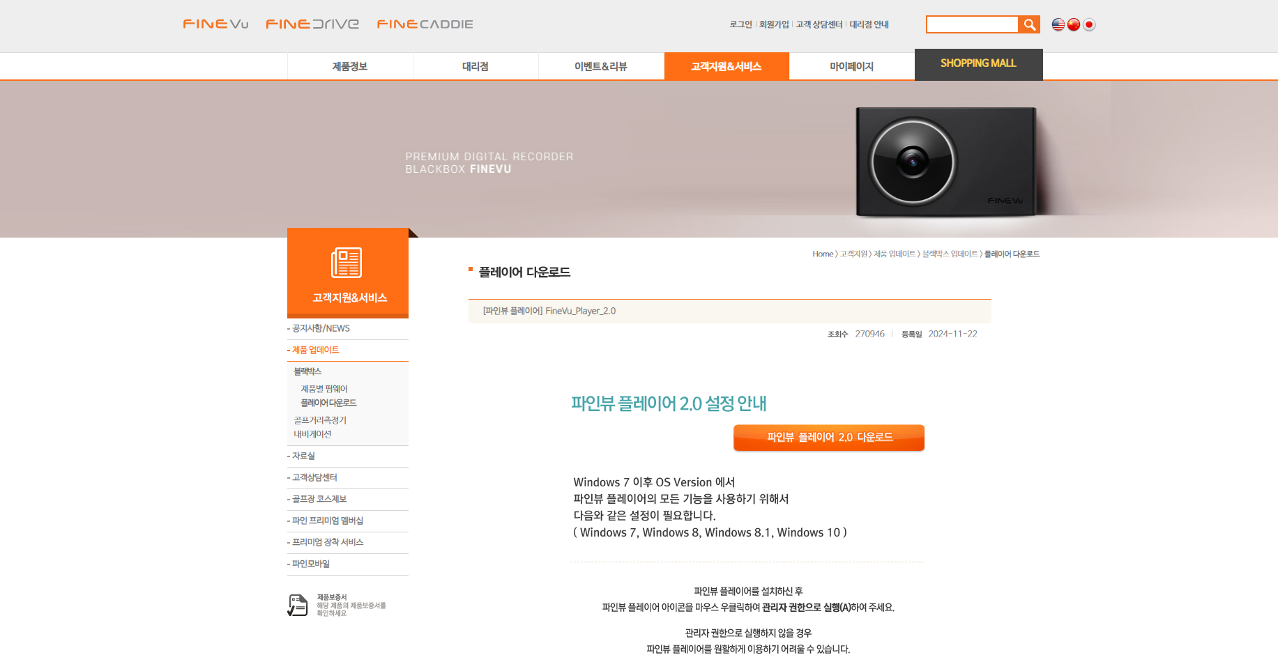 파인뷰 블랙박스  뷰어 다운로드 이미지2