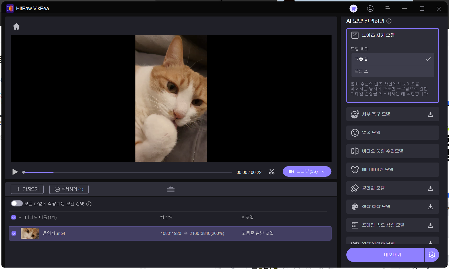 동영상 화질 높이기 이미지5