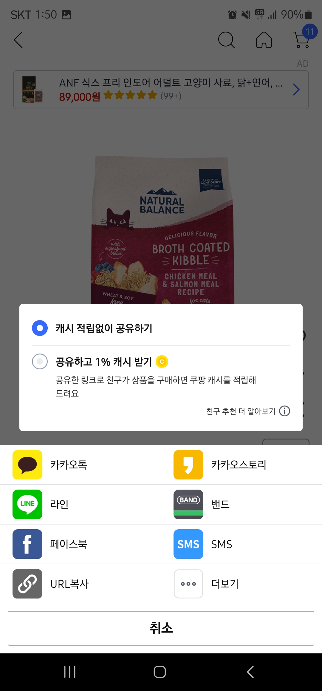 쿠팡 가격변동 어플 사용법 이미지1