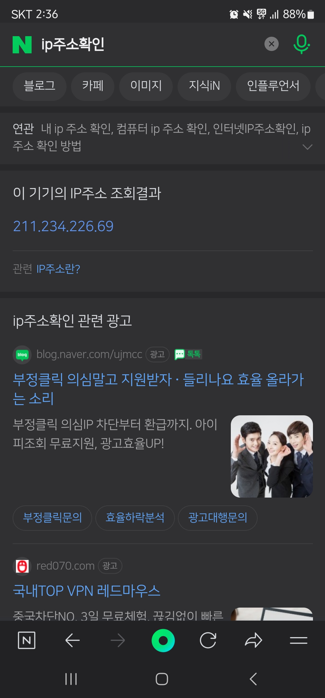 핸드폰 아이피 변경 방법 이미지 3