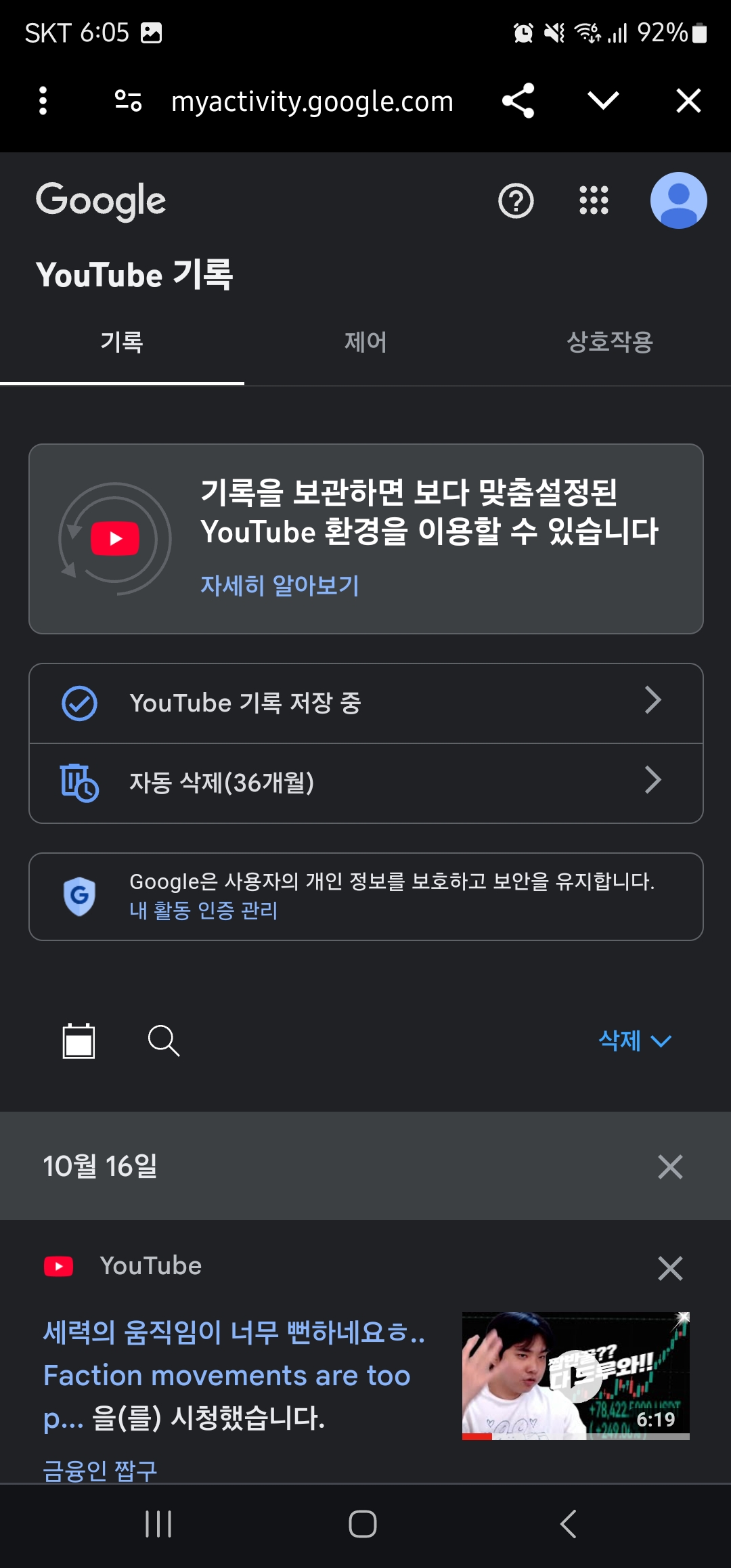 유튜브 알고리즘 초기화 방법 이미지4