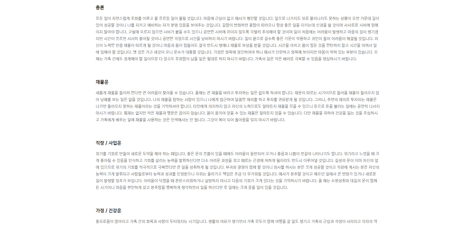 2025 신한생명 무료운세 이용방법 이미지3