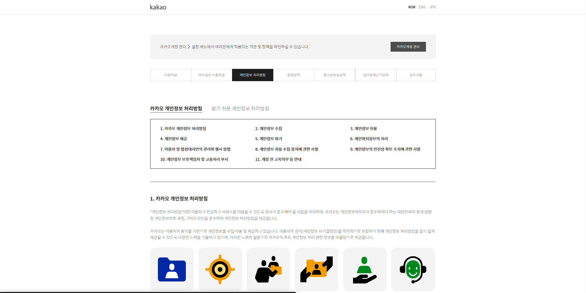 카카오톡으로 가입된 사이트 탈퇴 방법 이미지