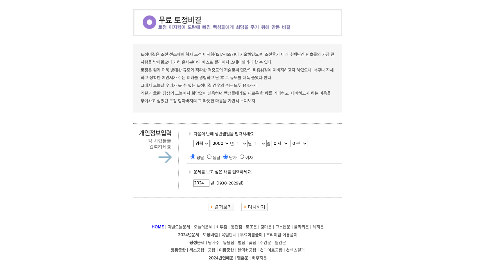 2025 무료 토정비결 사이트 이미지4