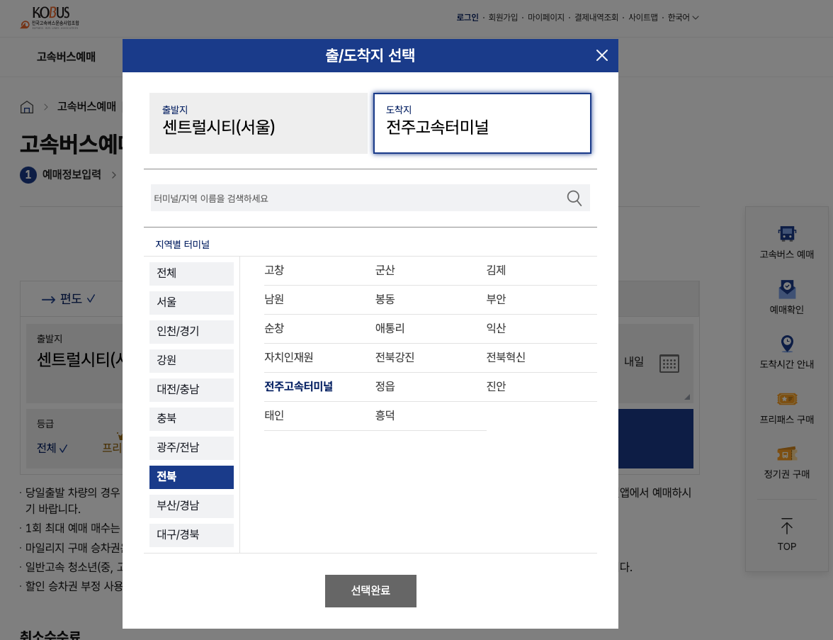 2025 설날 고속버스 예매 방법 이미지2