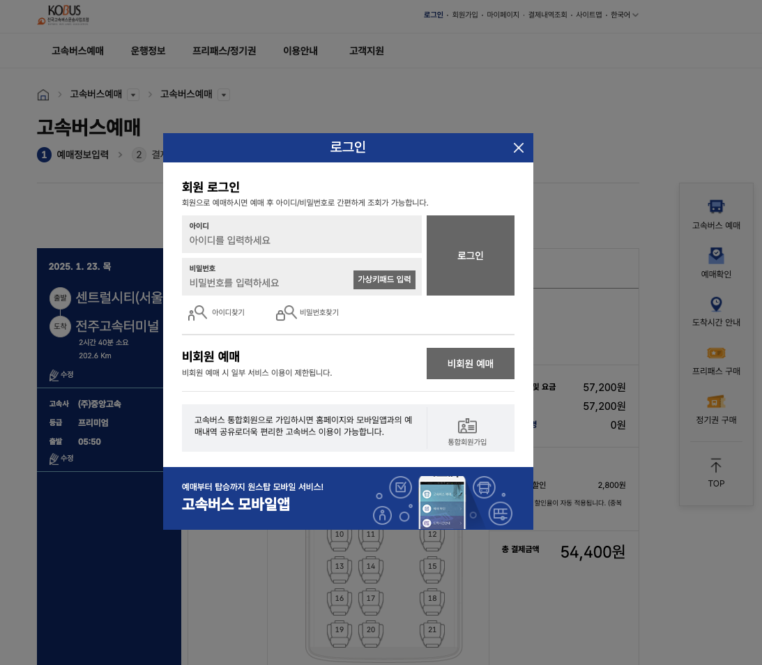 2025 설날 고속버스 예매 방법 이미지6