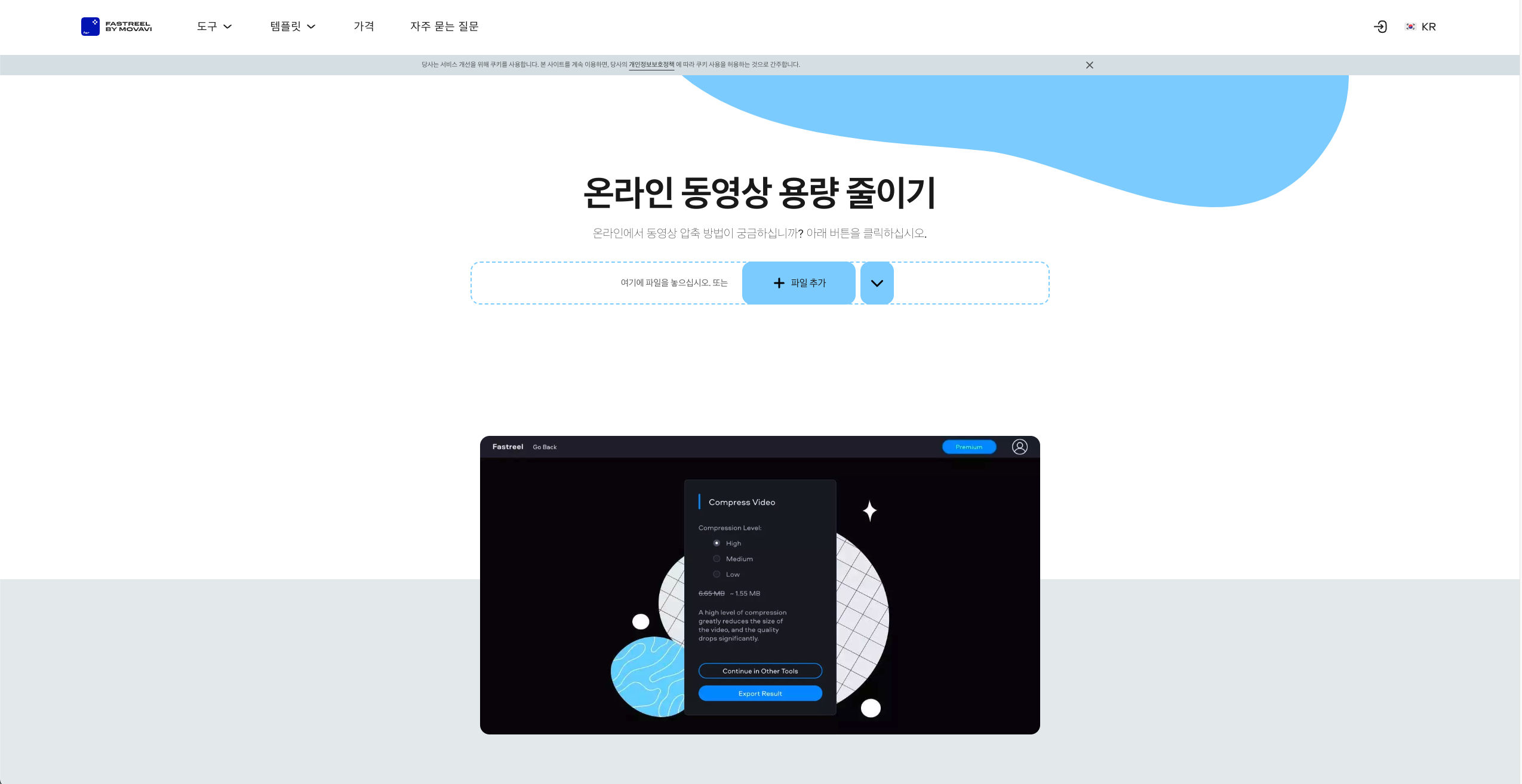 동영상 파일 용량 줄이는법 이미지2