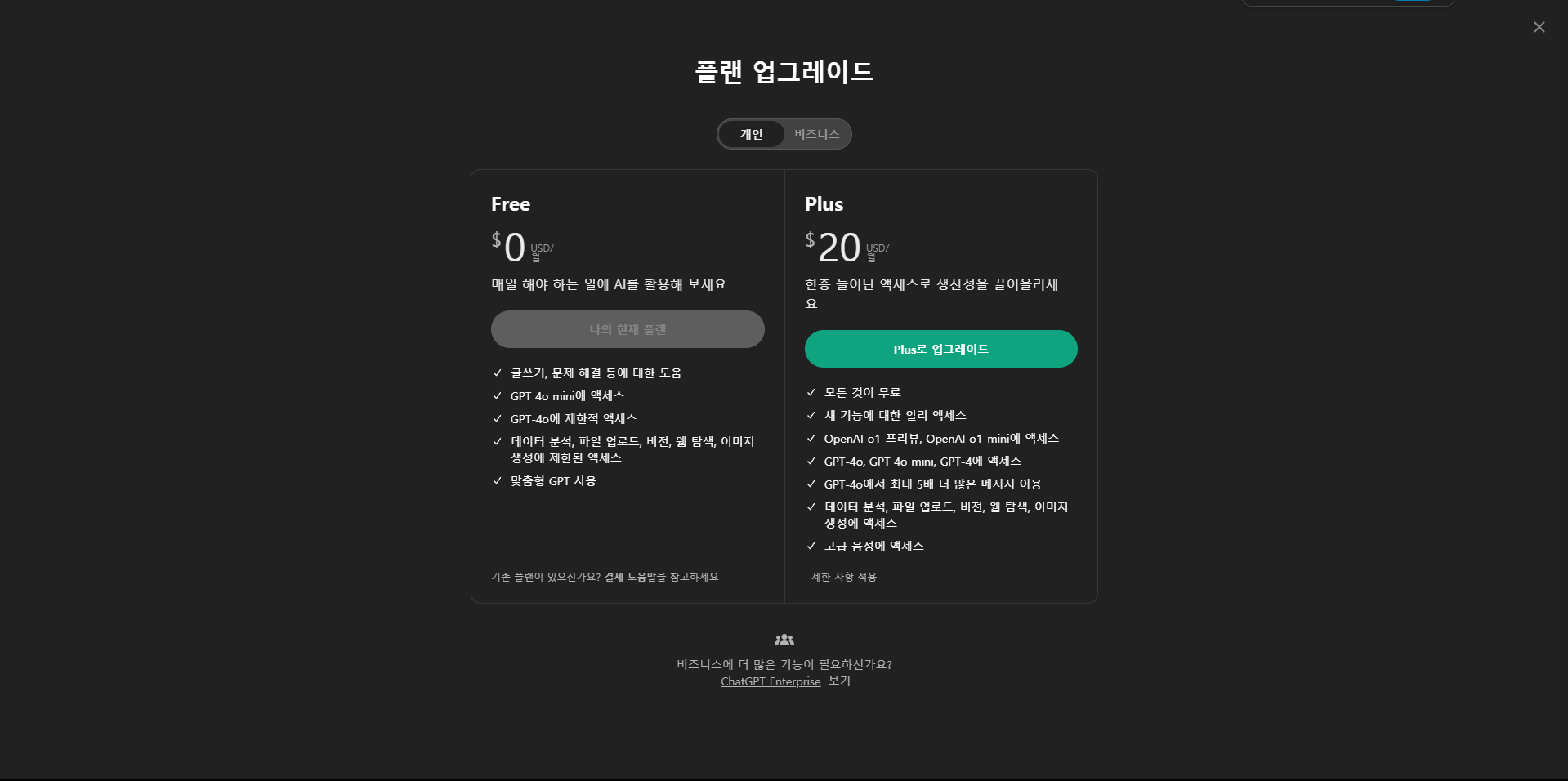 챗gpt 유료 버전 할인 이미지