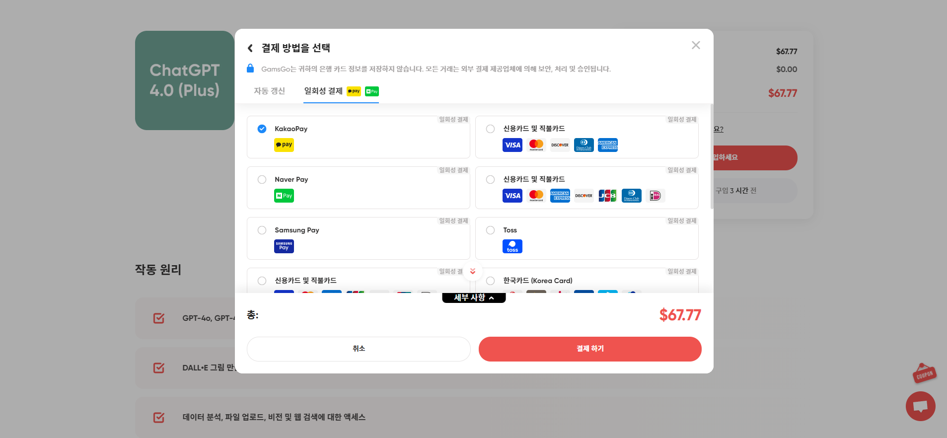 ChatGPT 4.0 할인받기 이미지3