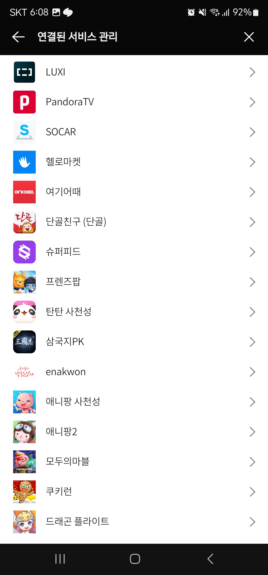 카카오톡으로 가입한 사이트 탈퇴 방법 이미지5