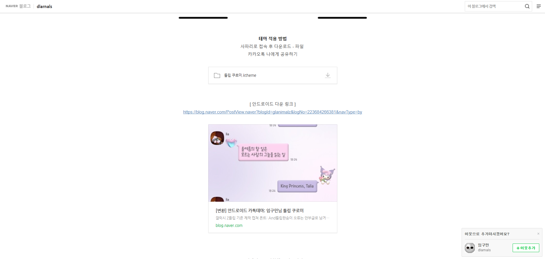 임구민 카톡테마 다운로드 이미지