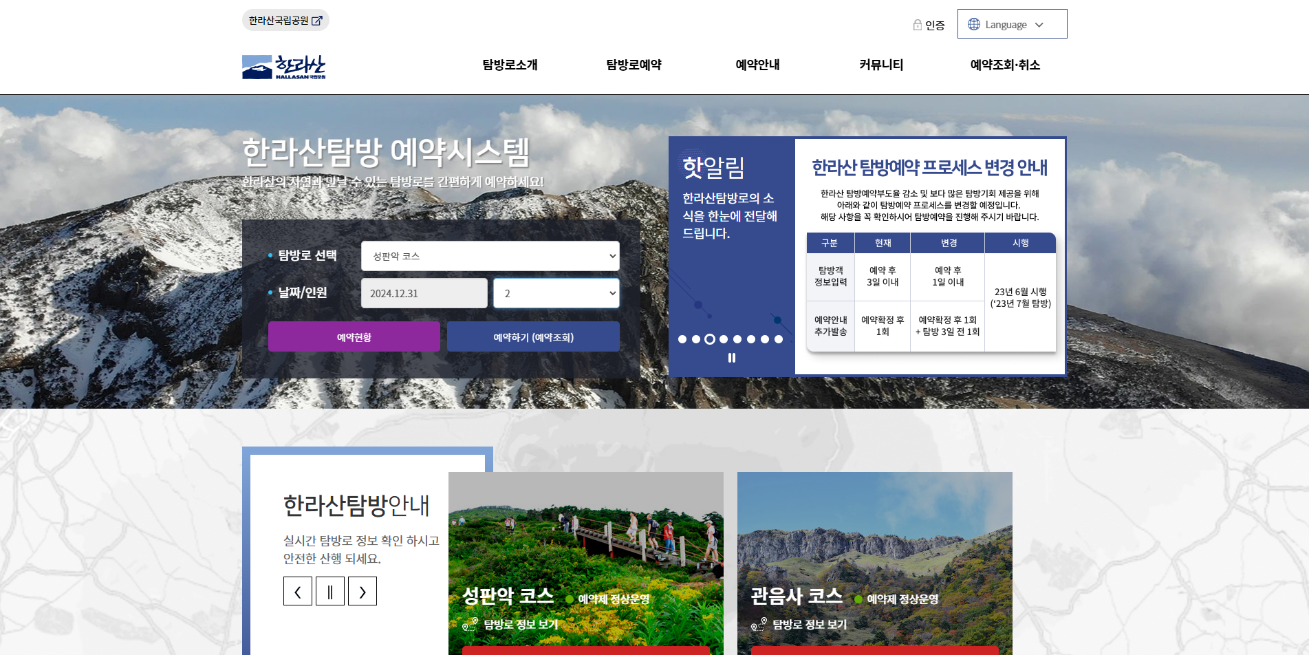 2025 신년 한라산탐방 예약 방법 이미지2