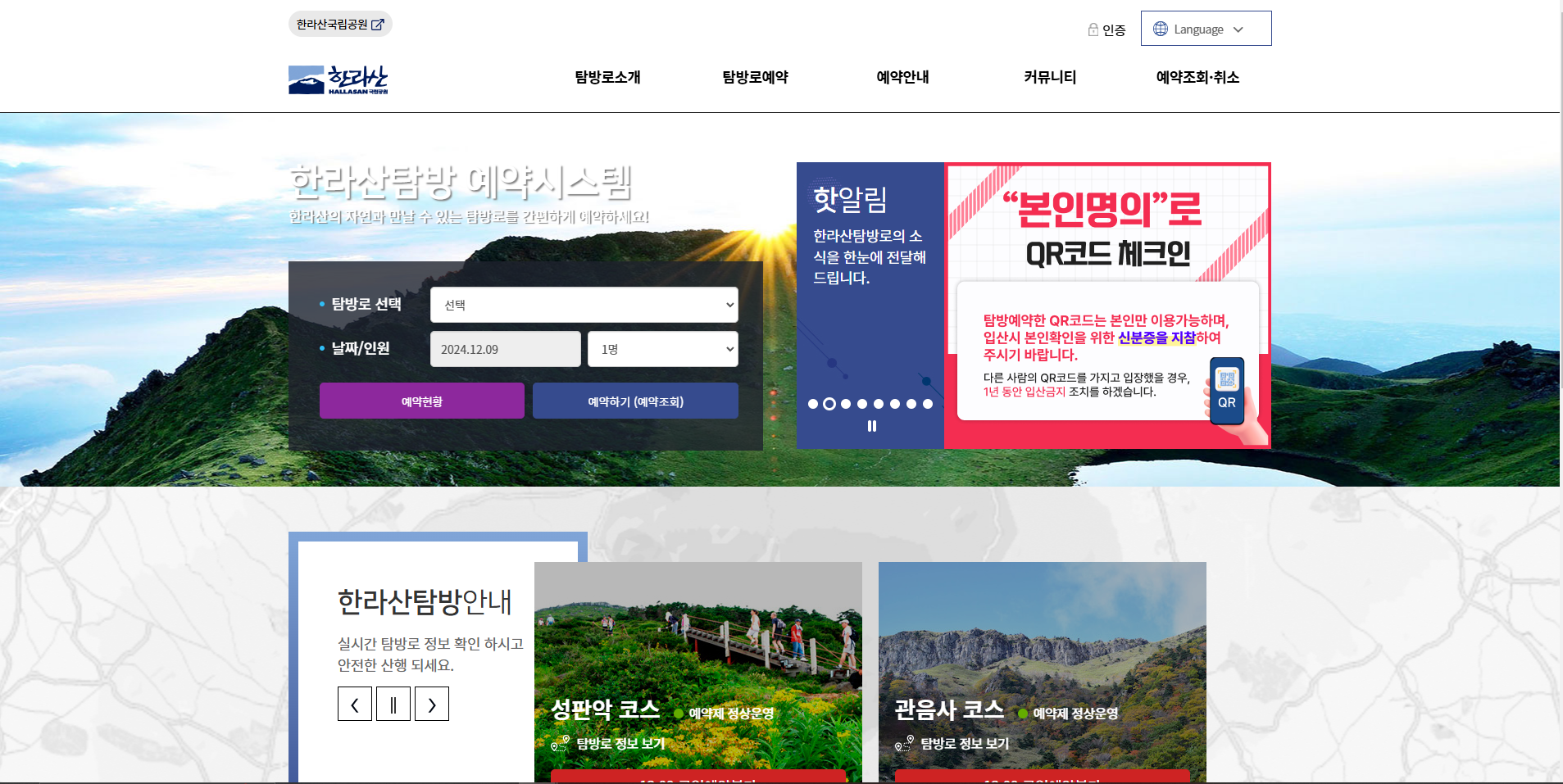 2025 신년 한라산탐방 예약 방법 이미지