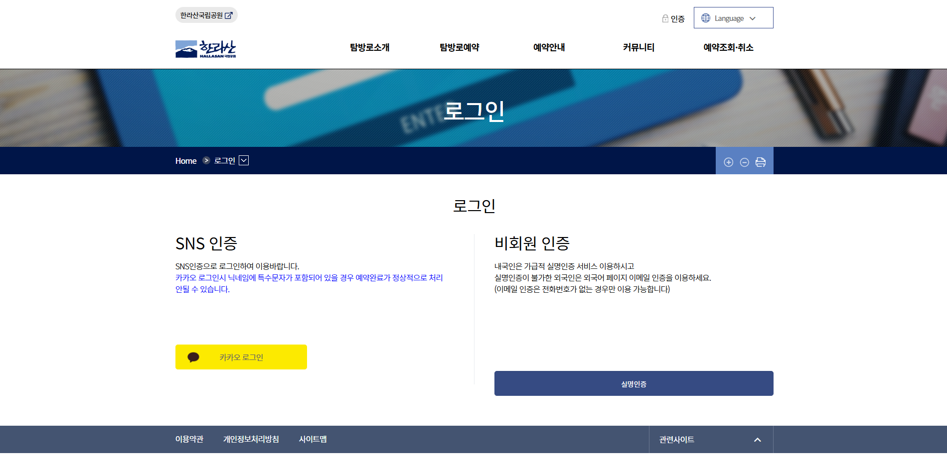 2025 신년 한라산탐방 예약 방법 이미지3