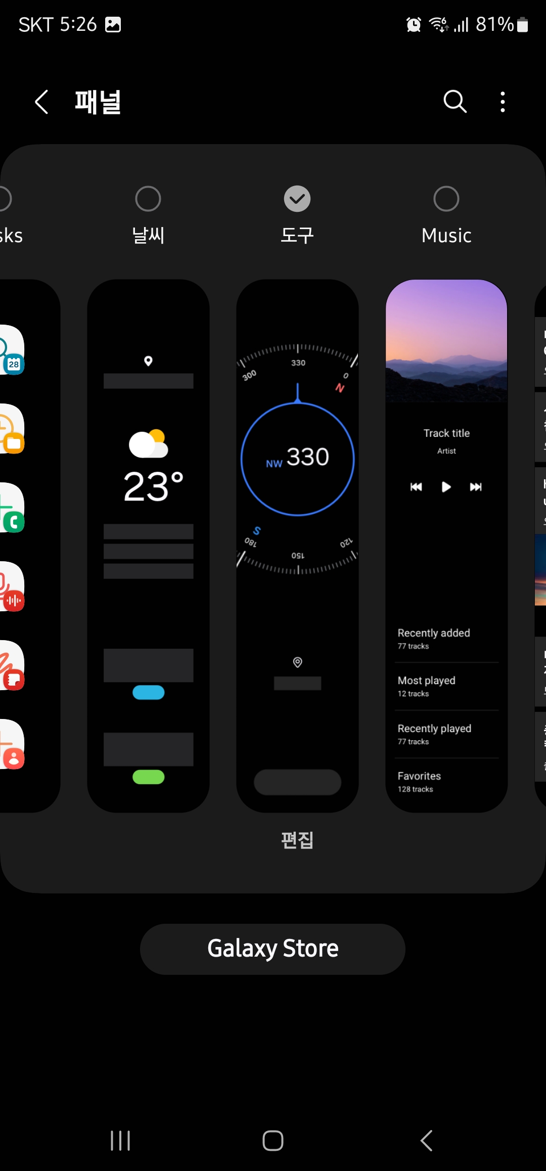 갤럭시 나침반 보는법 이미지4