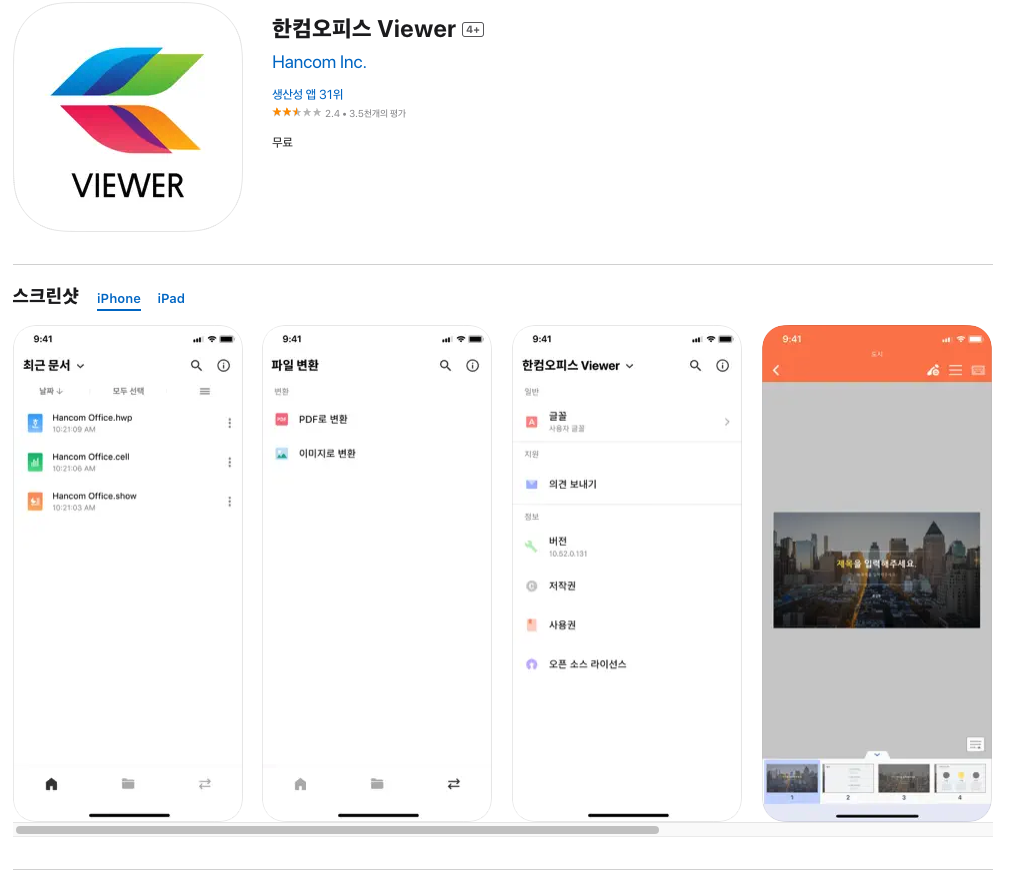 아이폰 hwp 파일 열기 이미지1