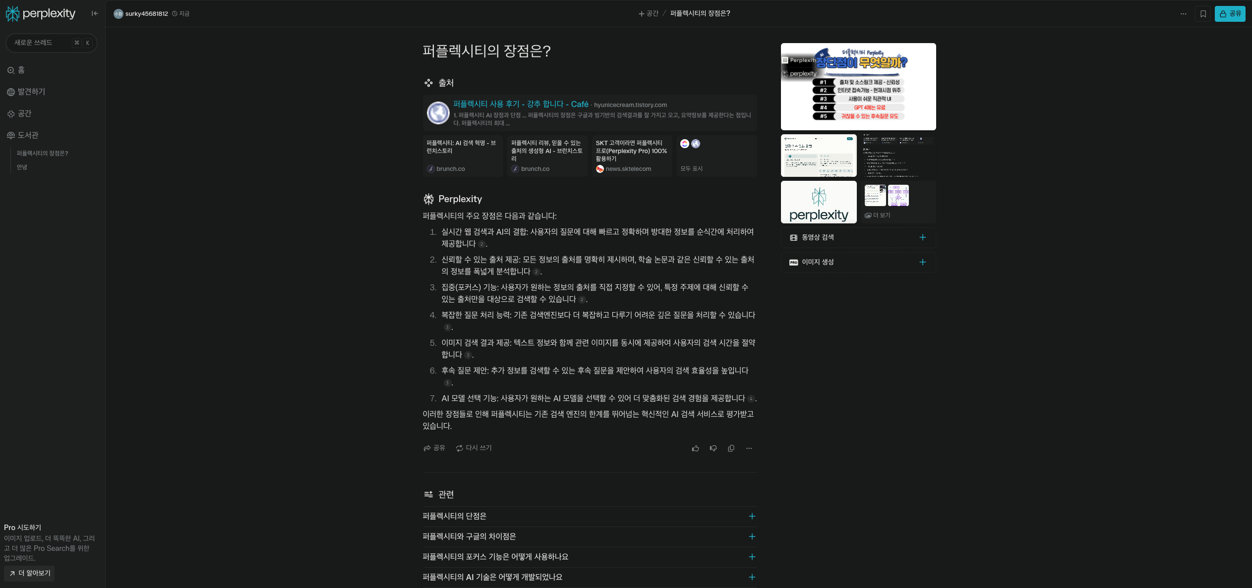 퍼플렉시티 무료 유료 차이점 이미지1