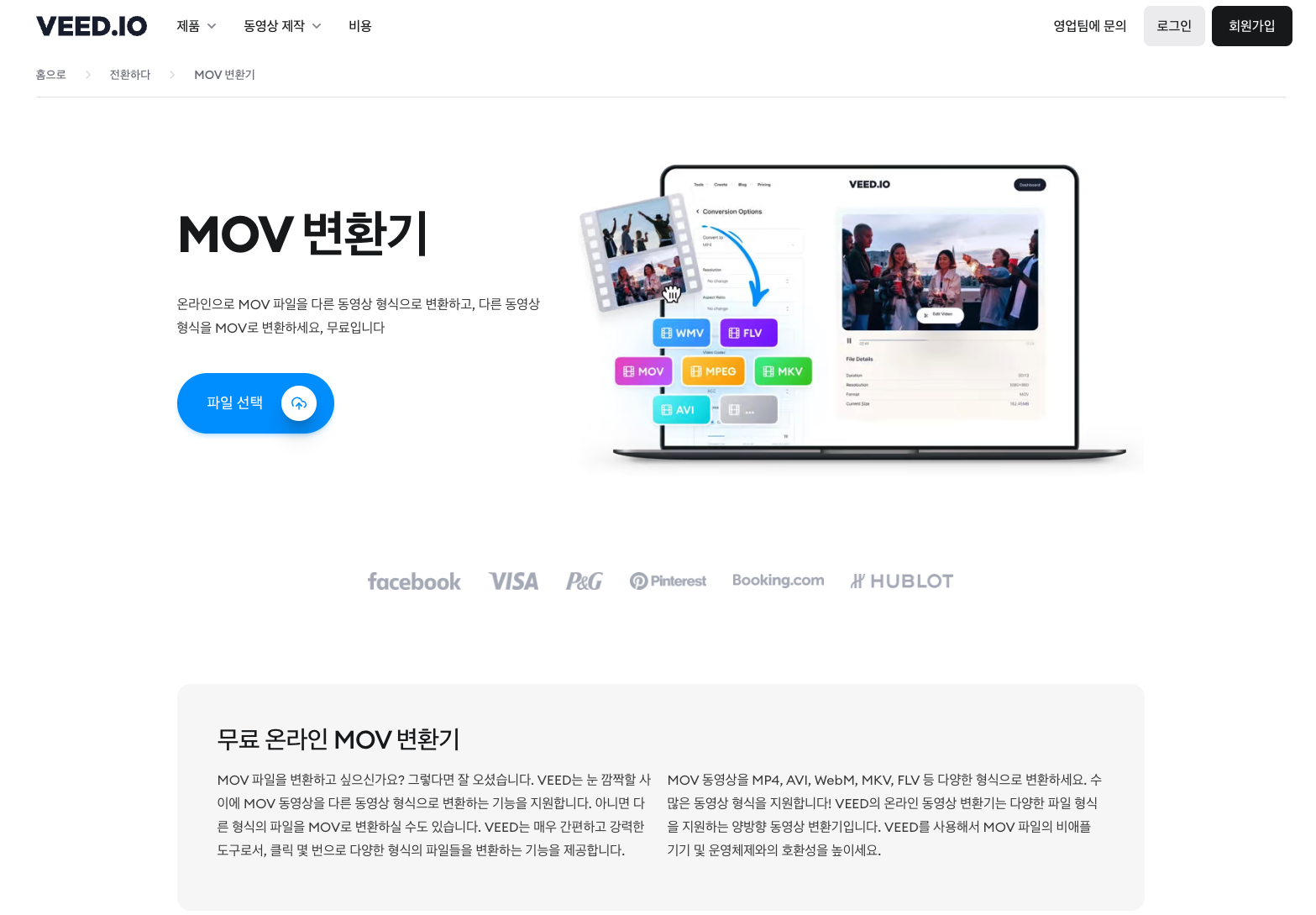 아이폰 mov mp4 변환 방법 이미지2