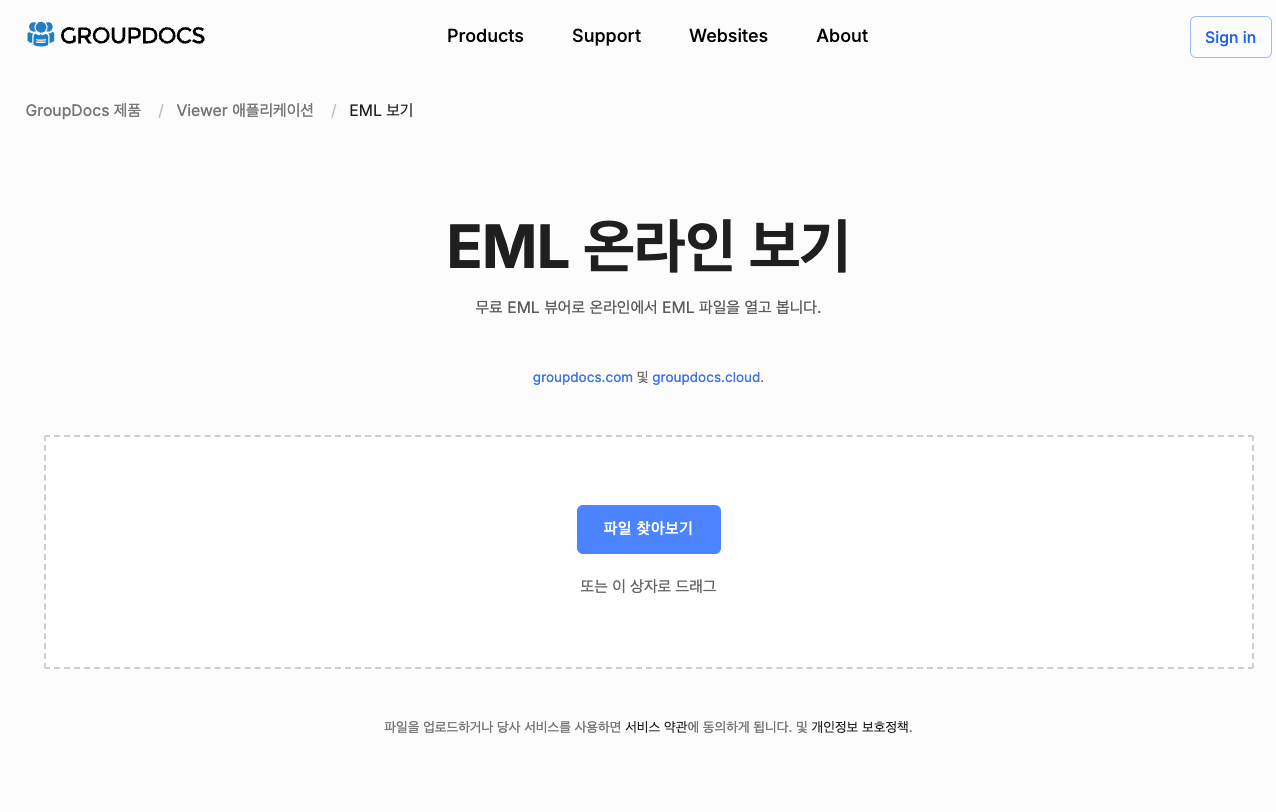 eml 뷰어 이미지