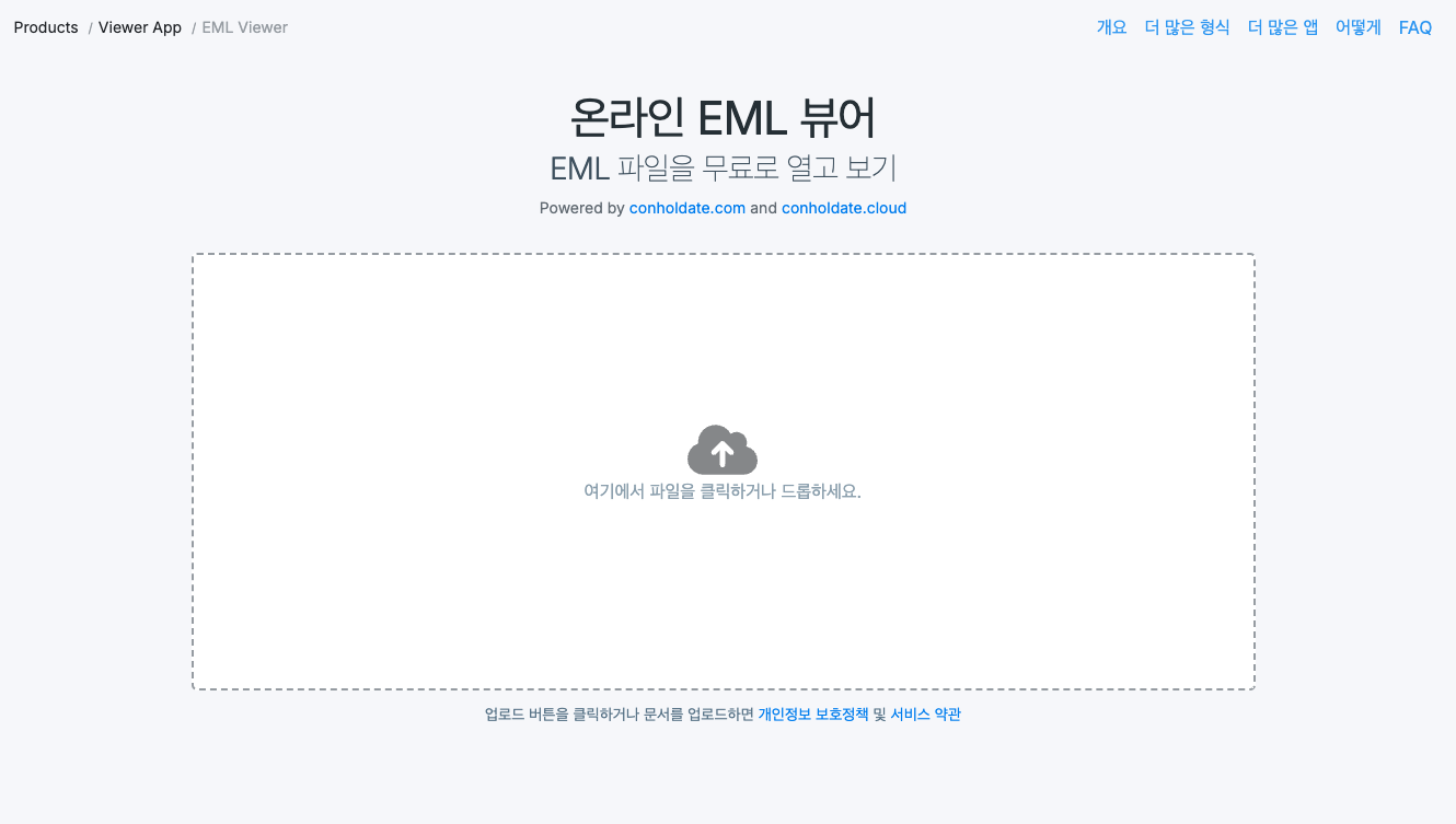 eml 뷰어 이미지3