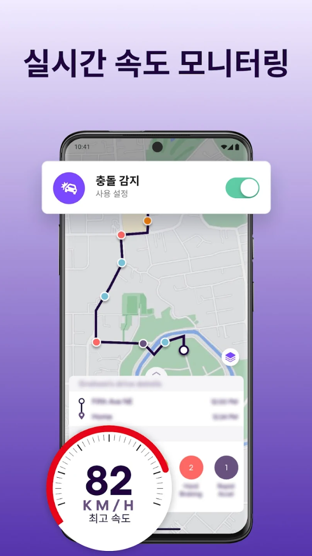 자녀 위치 추적 어플 추천 Life360 이미지3