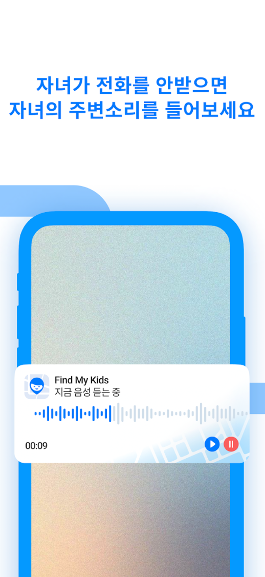자녀 위치 추적 어플 추천 파인드마이키즈 이미지2