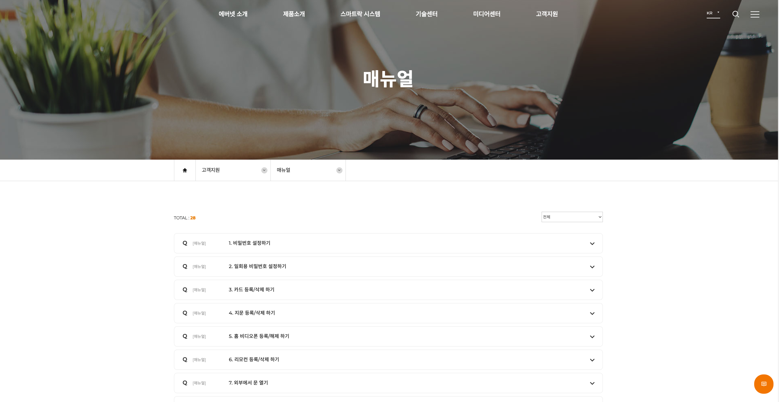 에버넷 도어락 사용설명서 이미지