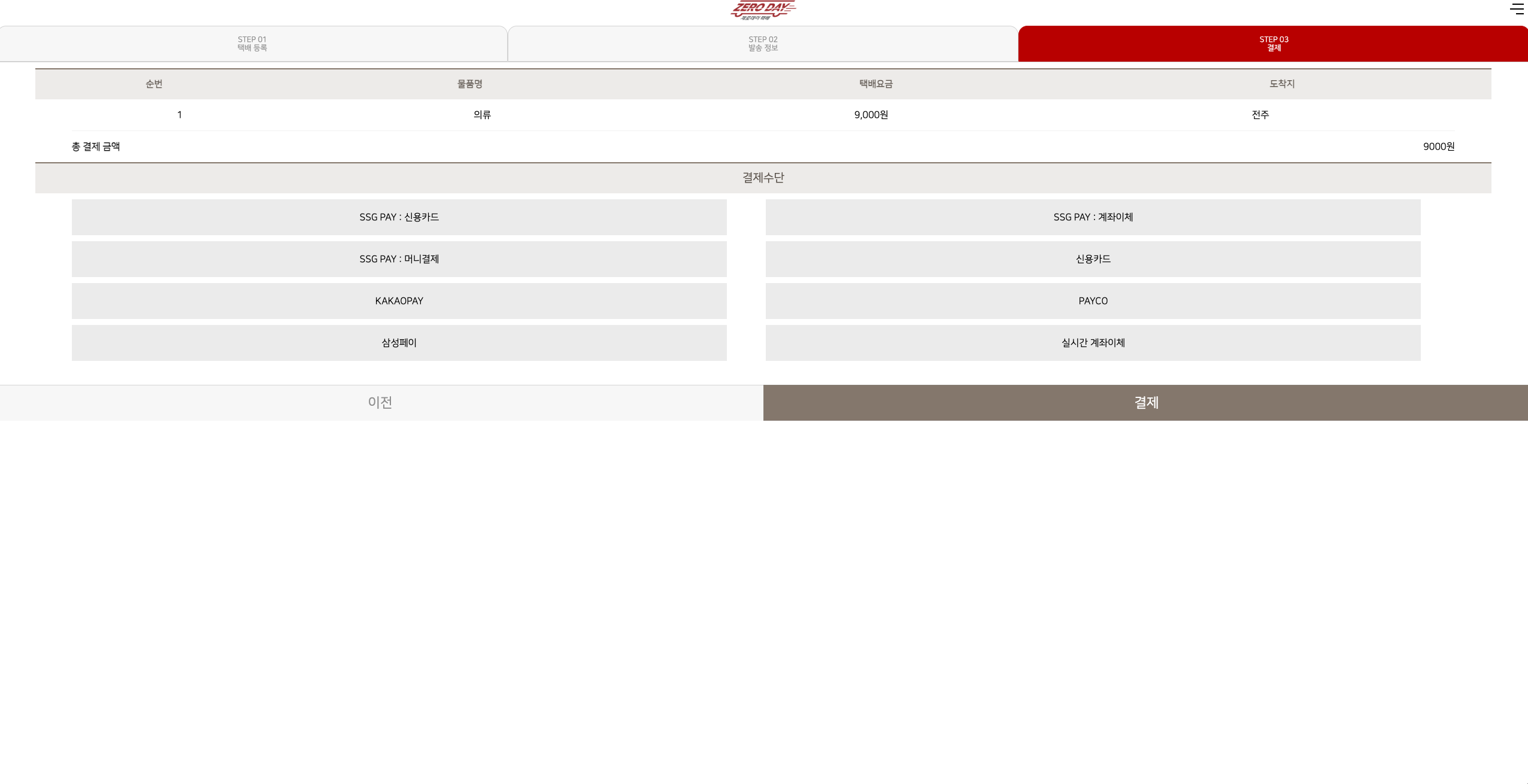 고속버스 택배 보내는법 이미지4
