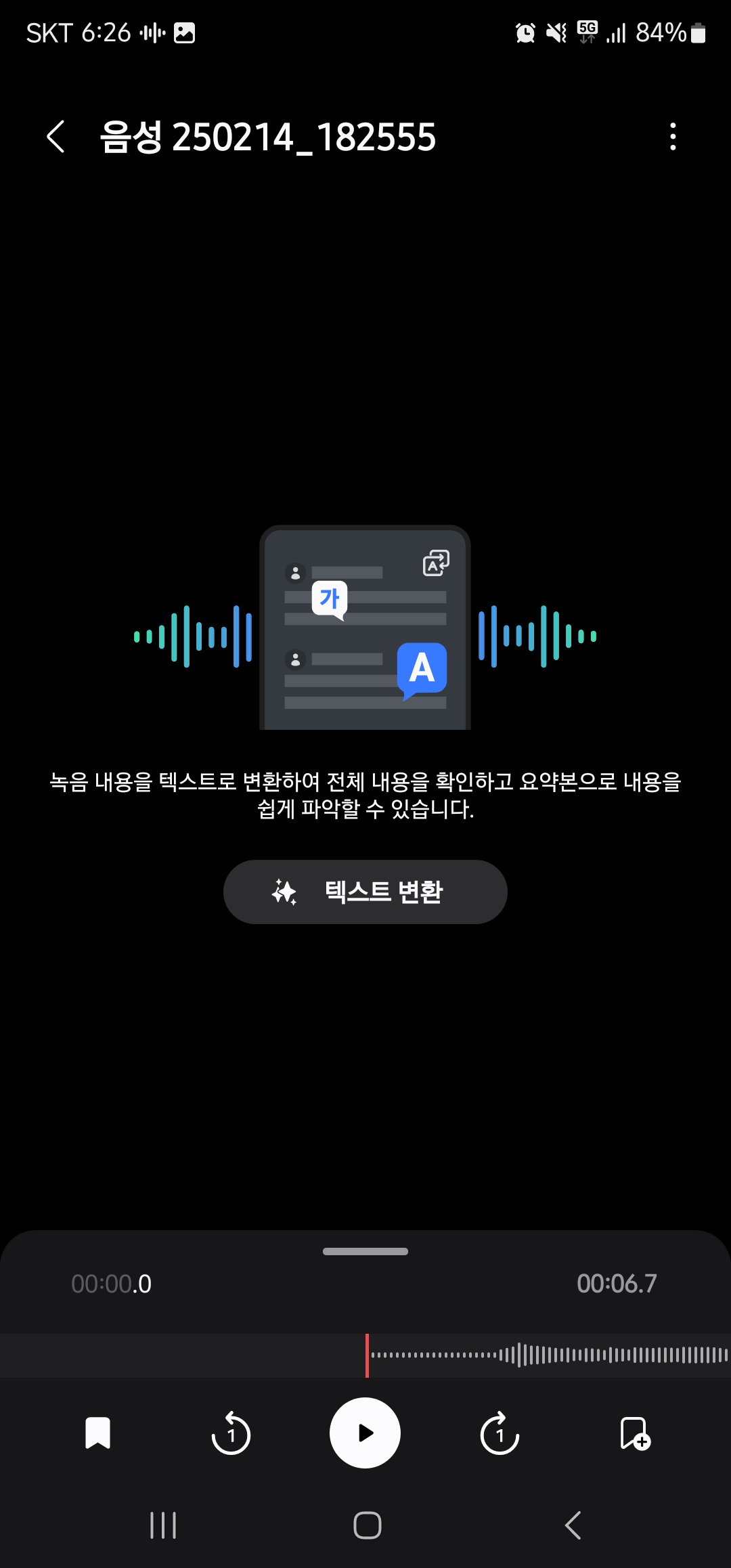 갤럭시 통화요약 사용법 이미지3