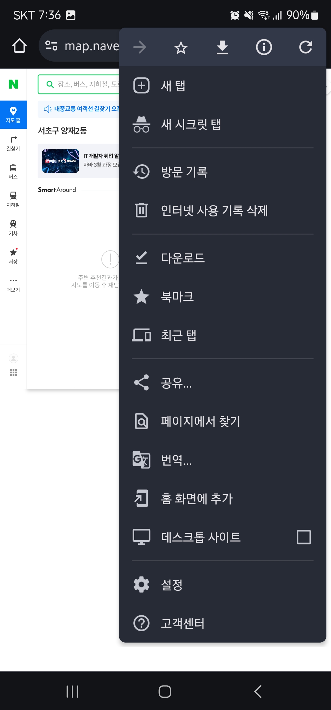 모바일 네이버 지도 직선거리 재기 이미지3