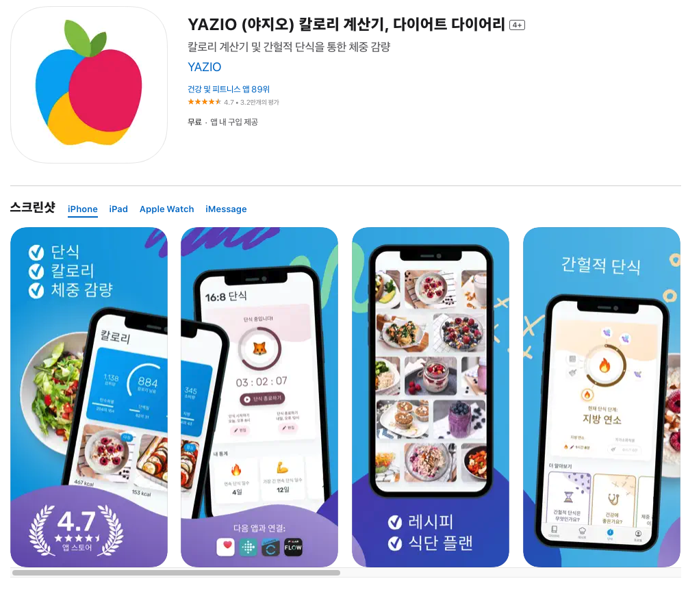 칼로리 계산기 어플 추천 YAZIO 코치 이미지