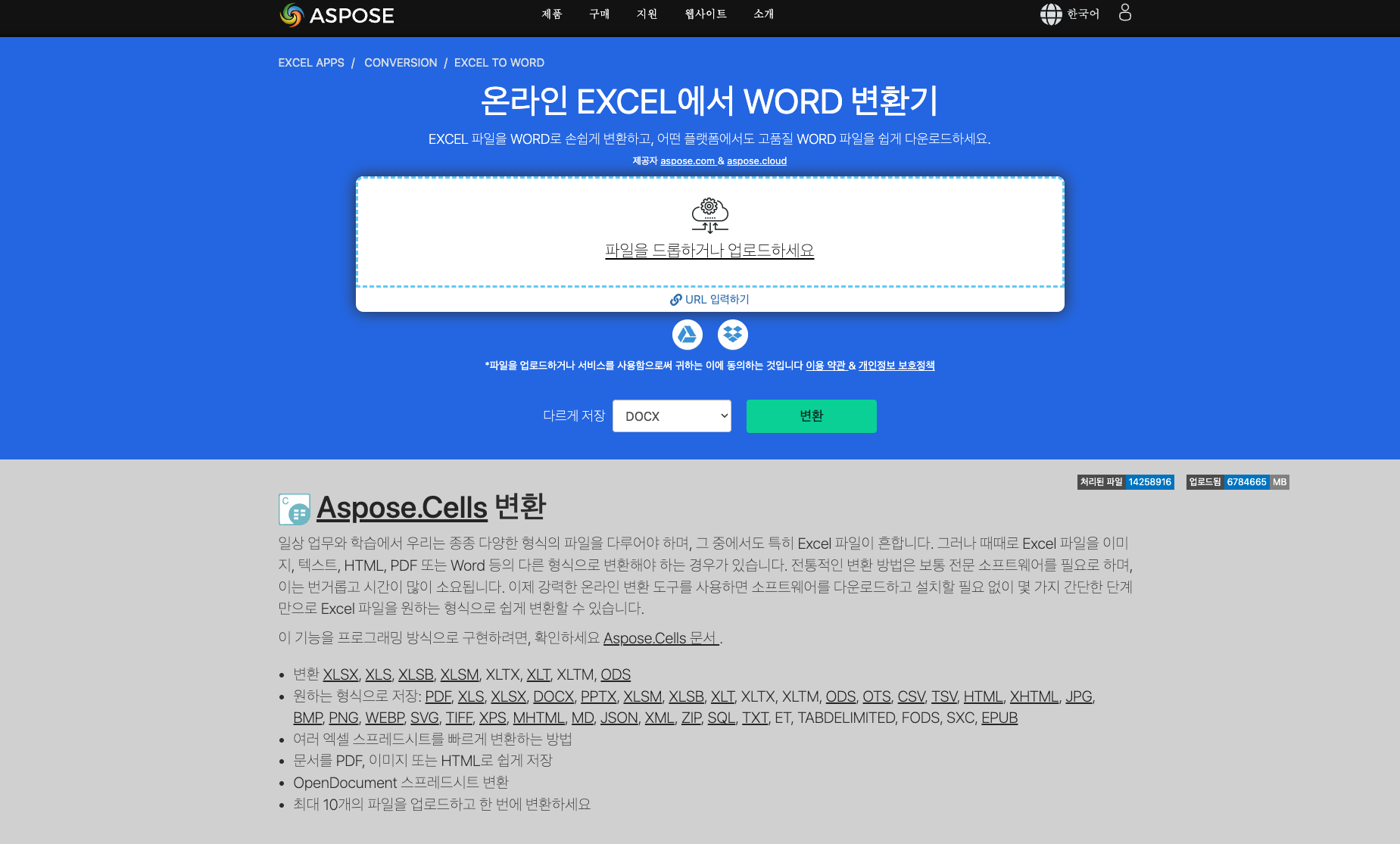 엑셀 파일을 워드 파일로 변환 이미지