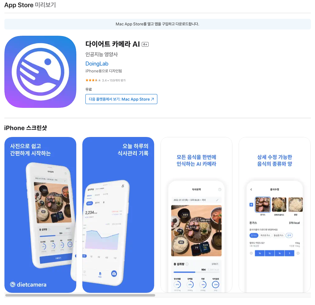 칼로리 계산기 어플 추천 다이어트 카메라 AI 이미지