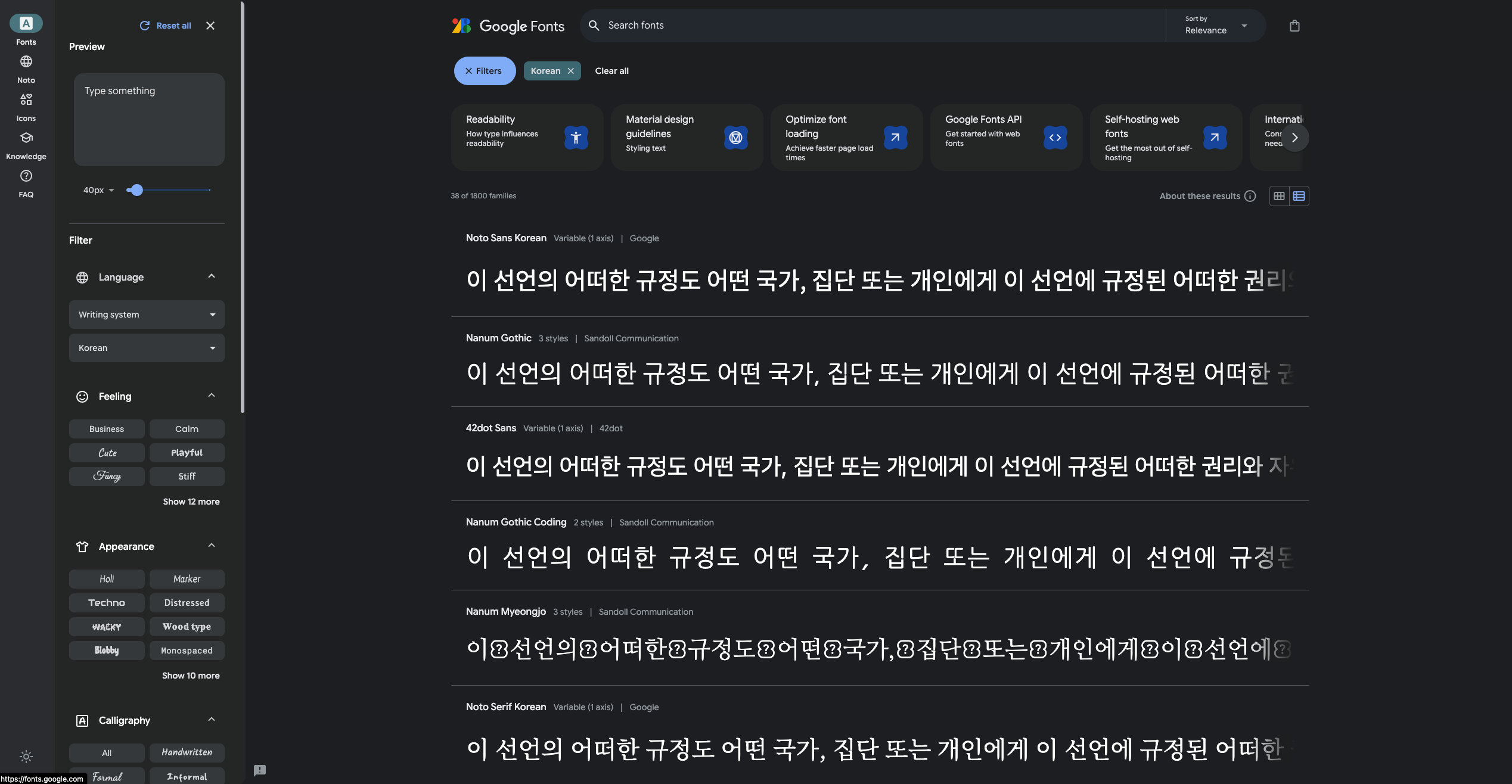 구글 무료 폰트 설치 방법 이미지2