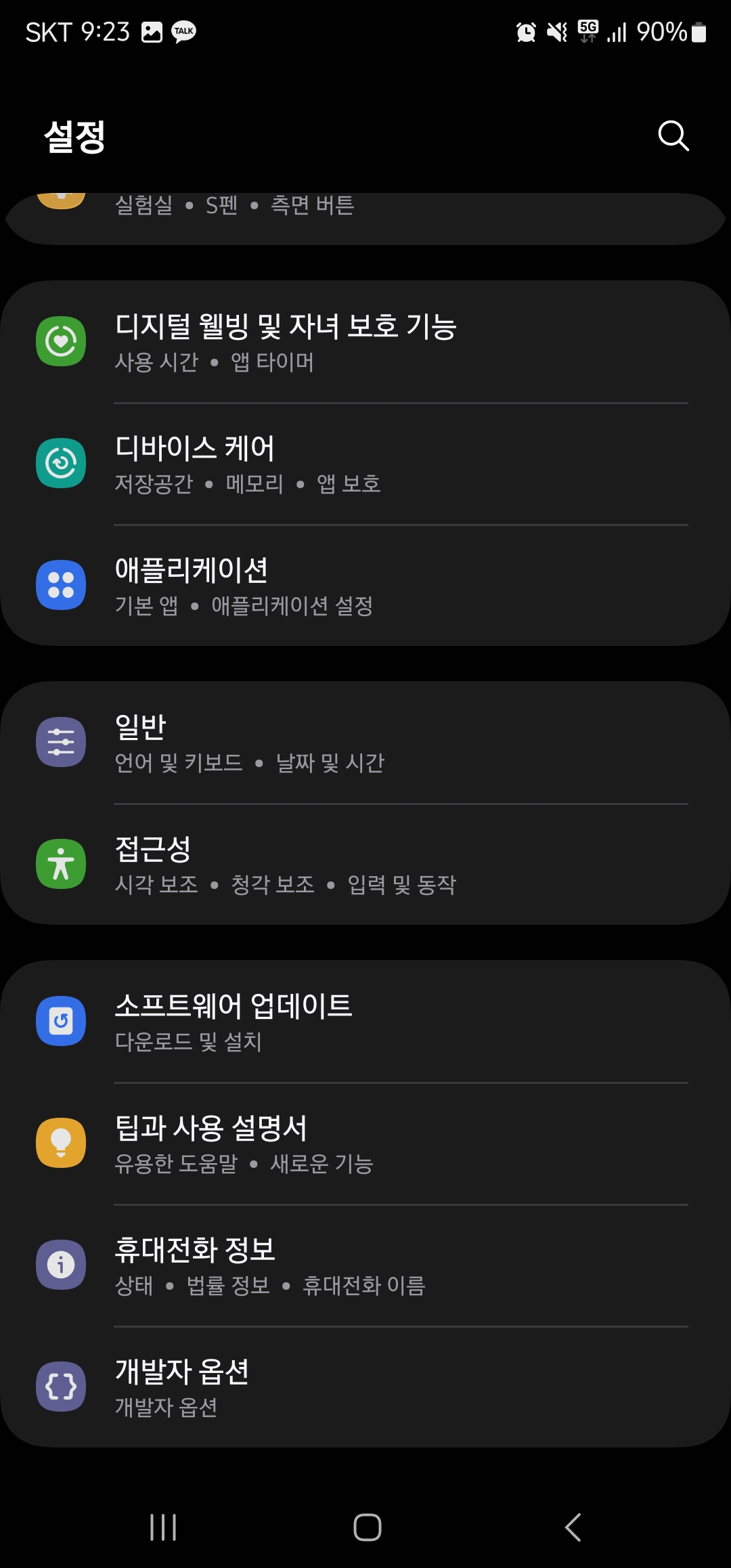 갤럭시 카메라 무음 설정 방법 이미지4