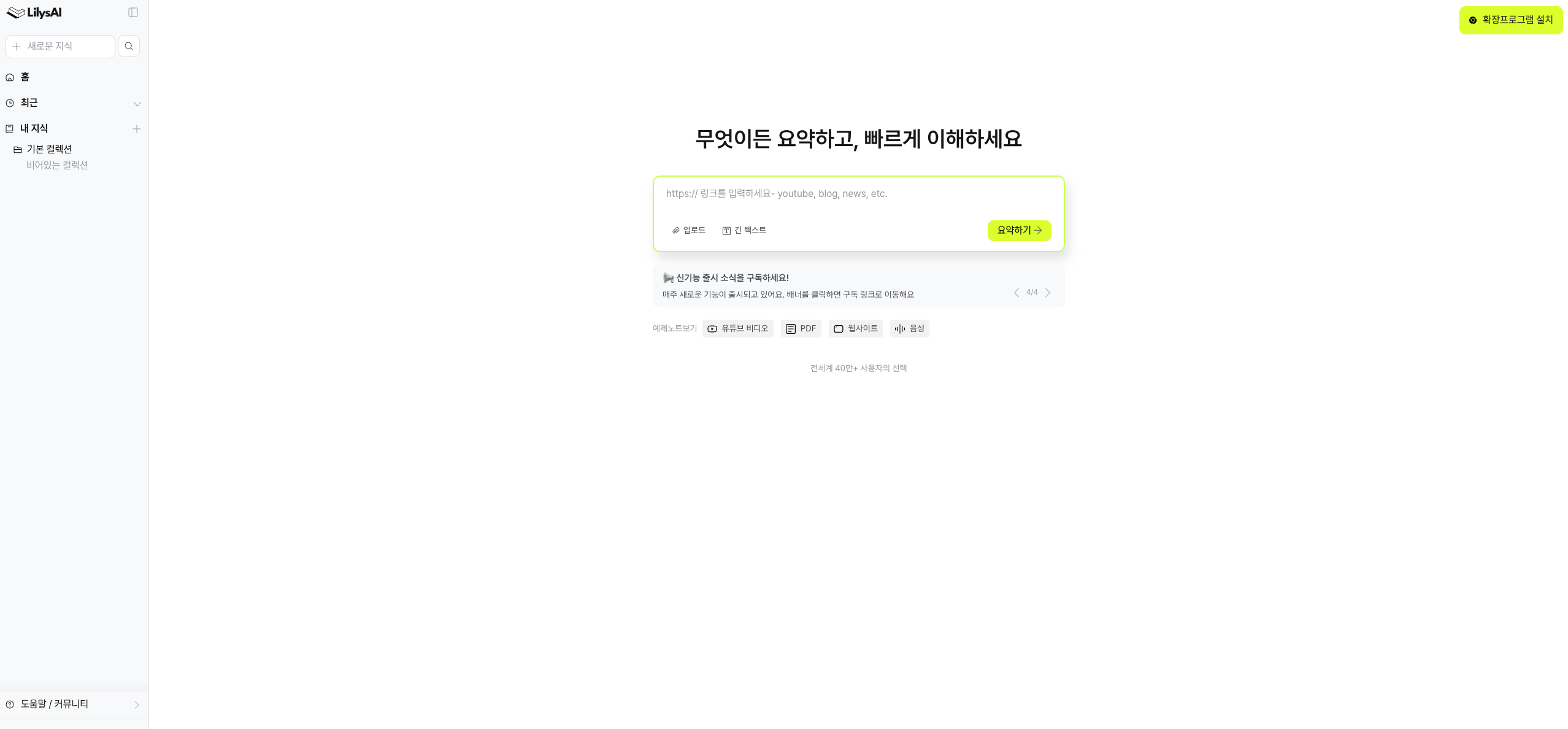 AI로 유튜브 영상 요약하는 방법 이미지1