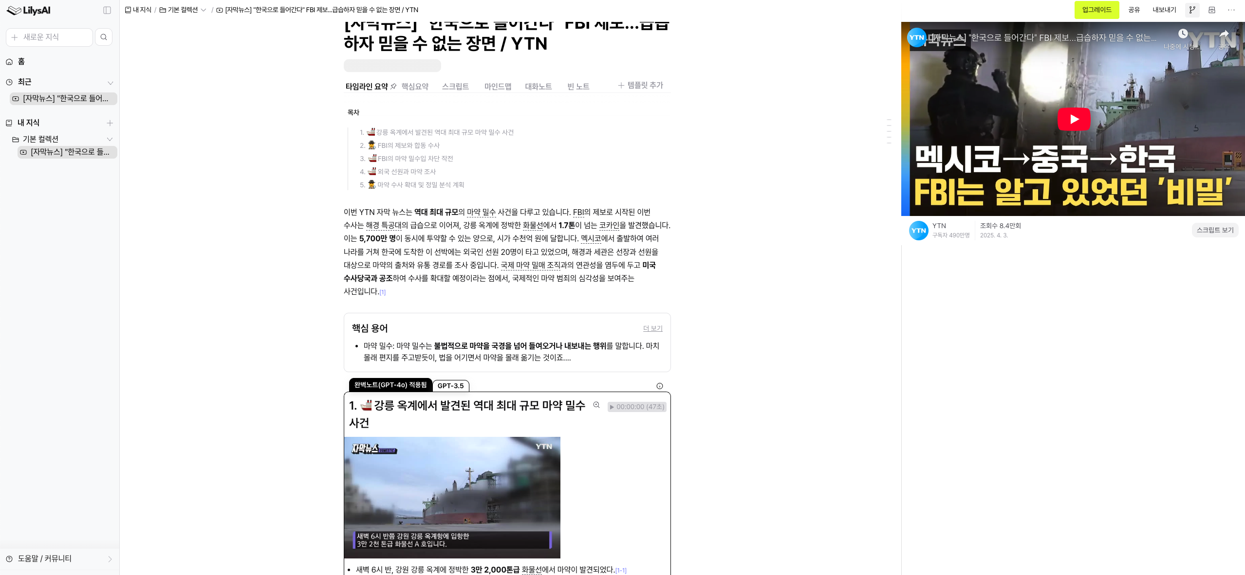 AI로 유튜브 영상 요약하는 방법 이미지2