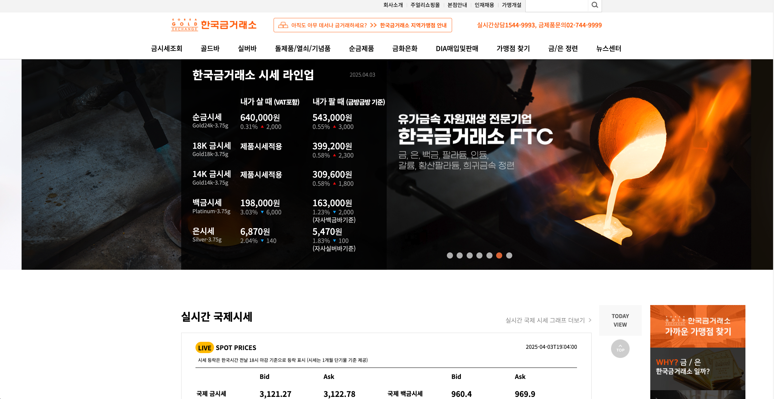 2025년 금 시세 조회방법 이미지1