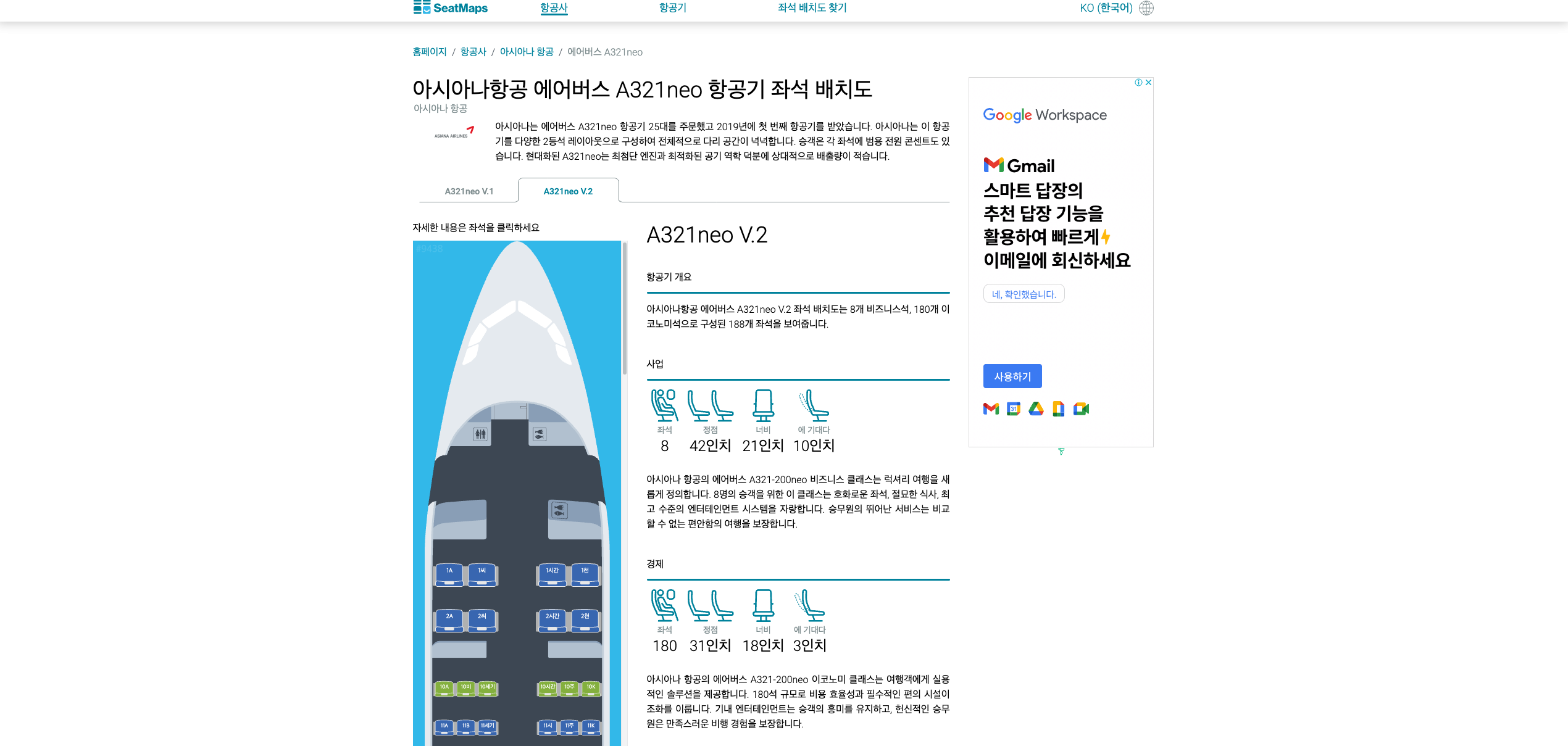 비행기 좌석 배치도 및 정보 확인 이미지