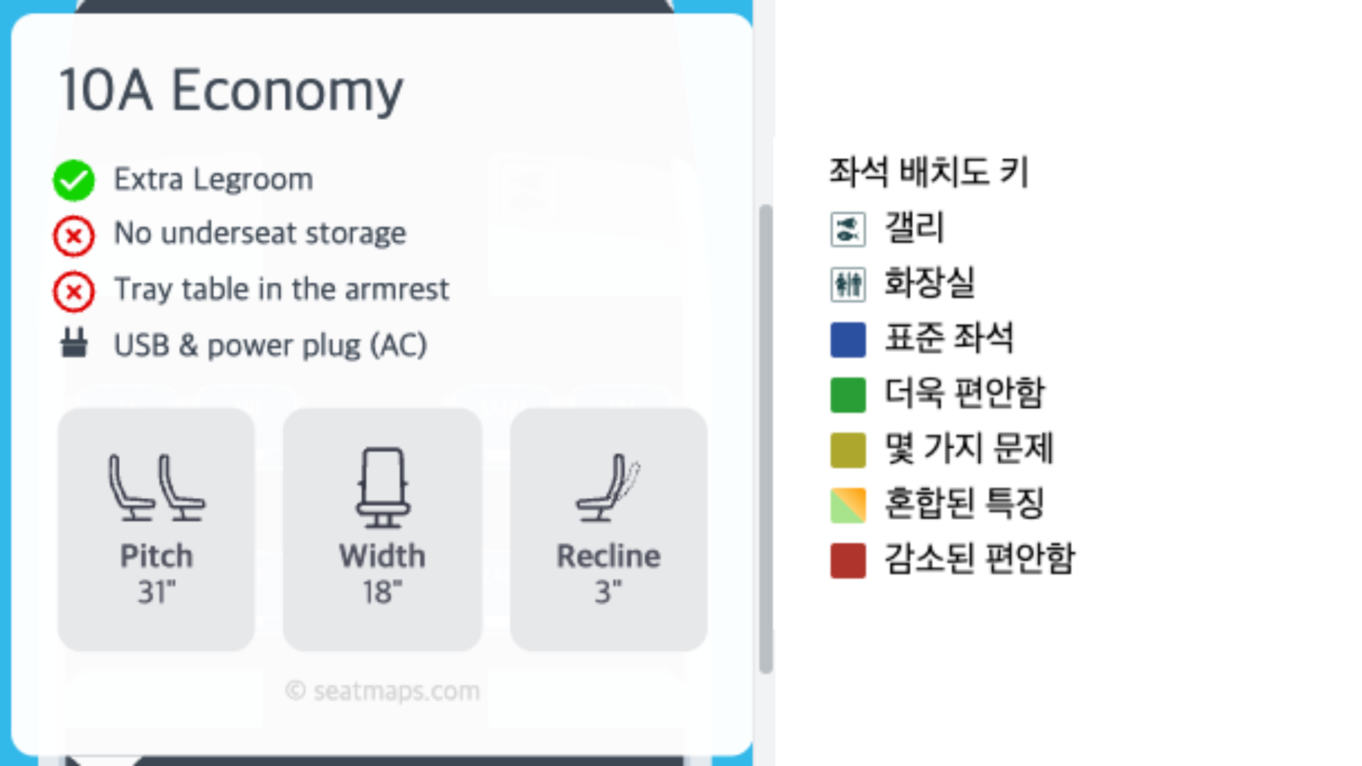 비행기 좌석 정보 확인 이미지